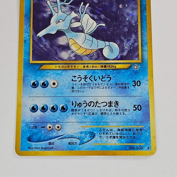 Pokémon TCG Kingdra SWIRL No. 230 Neo Genesis Japanese Holo Rare - Picture 5 of 8